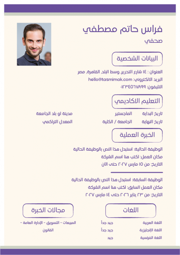 Resume Format Download Arabic CV Template PSD